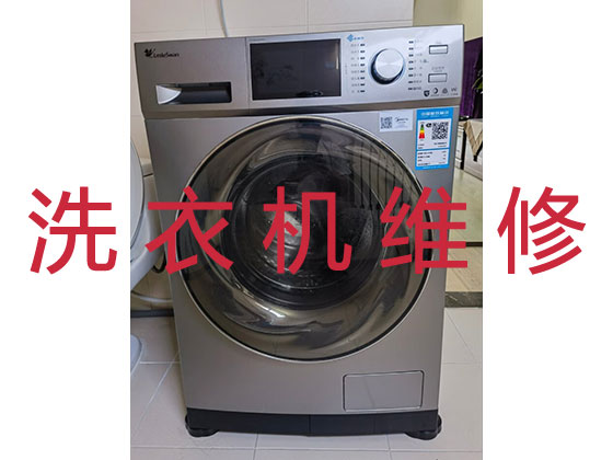 阿坝专业维修洗衣机